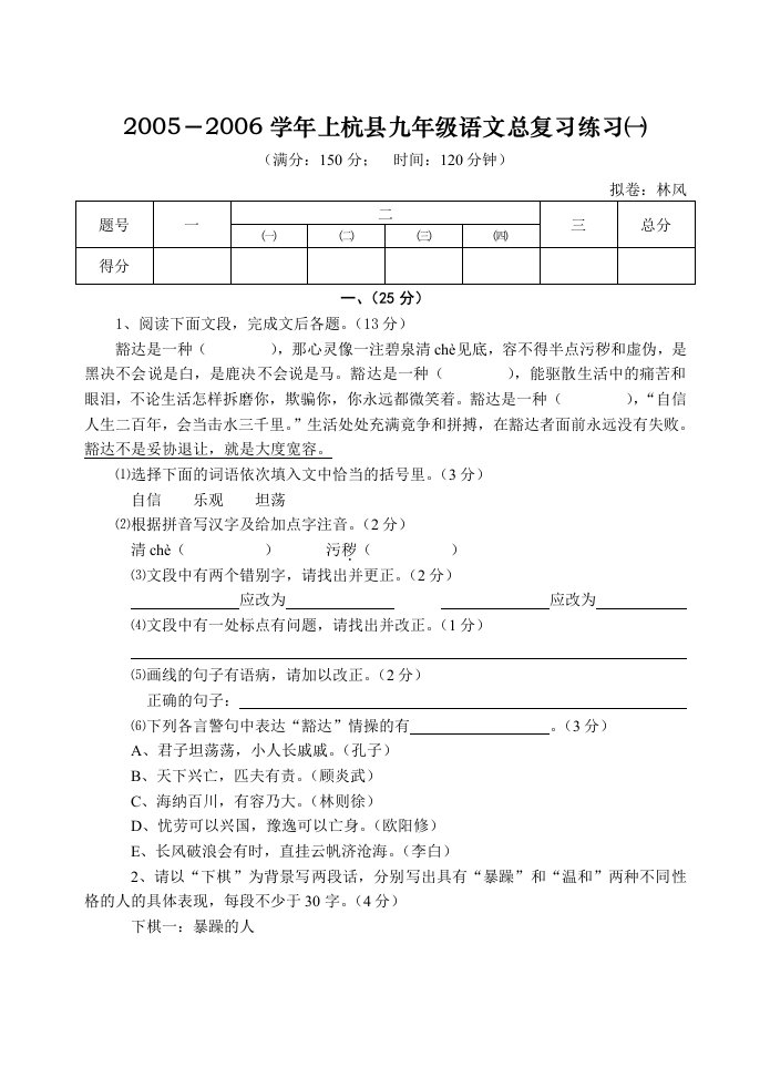 九年级下语文总复习练习