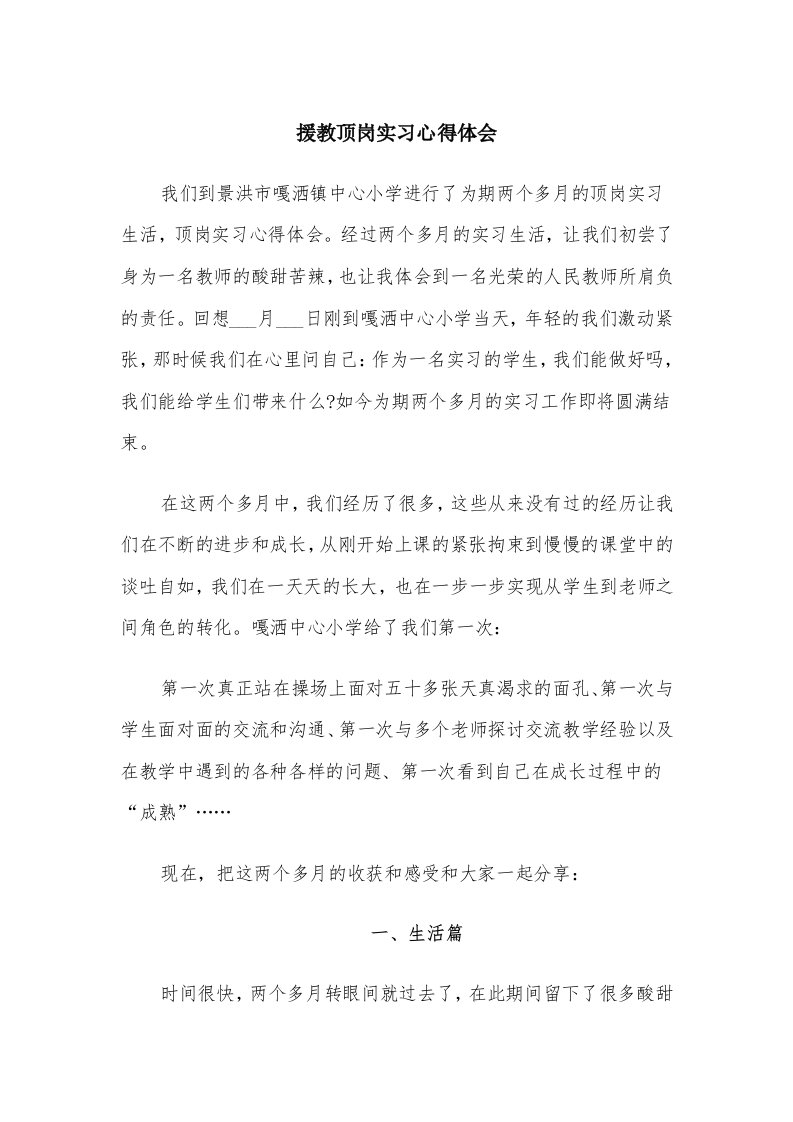 援教顶岗实习心得体会