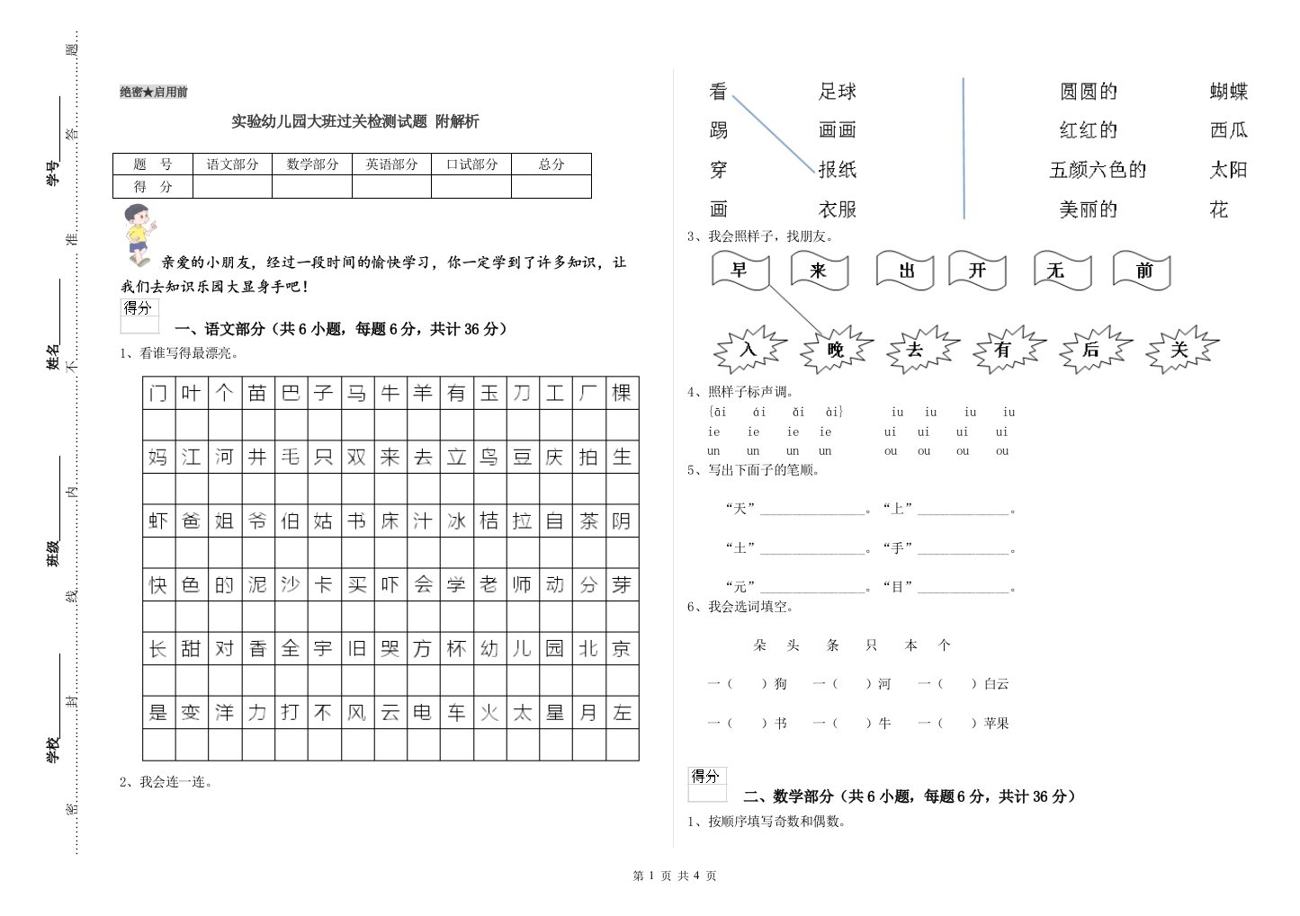 实验幼儿园大班过关检测试题-附解析