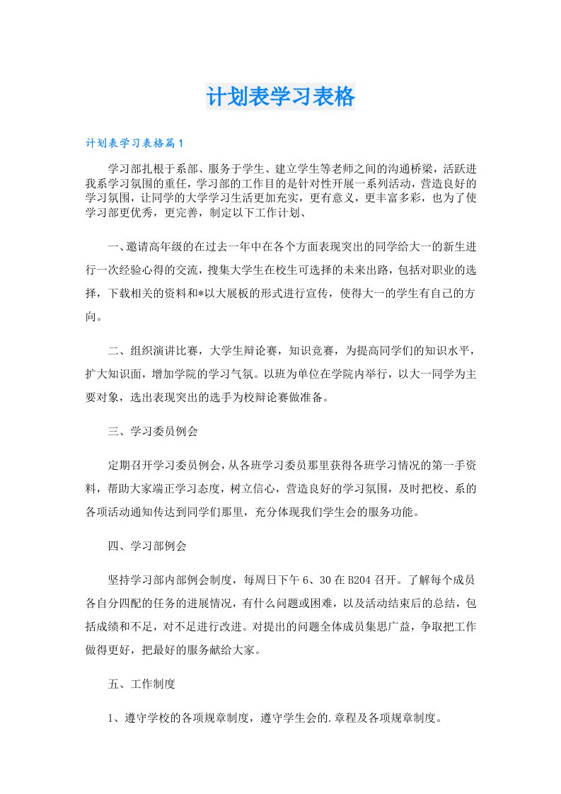 学习资料_计划表学习表格