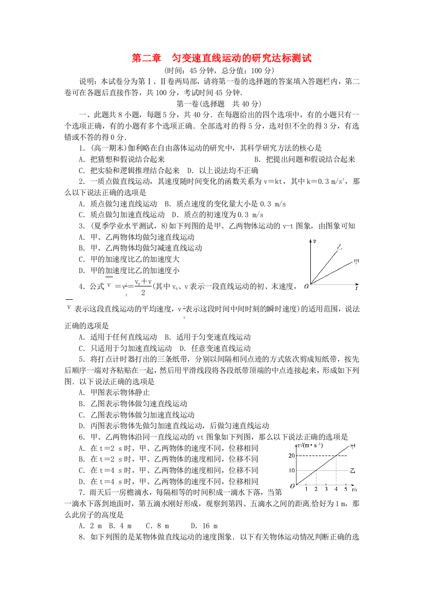 （高中物理）第二章　匀变速直线运动的研究达标测试