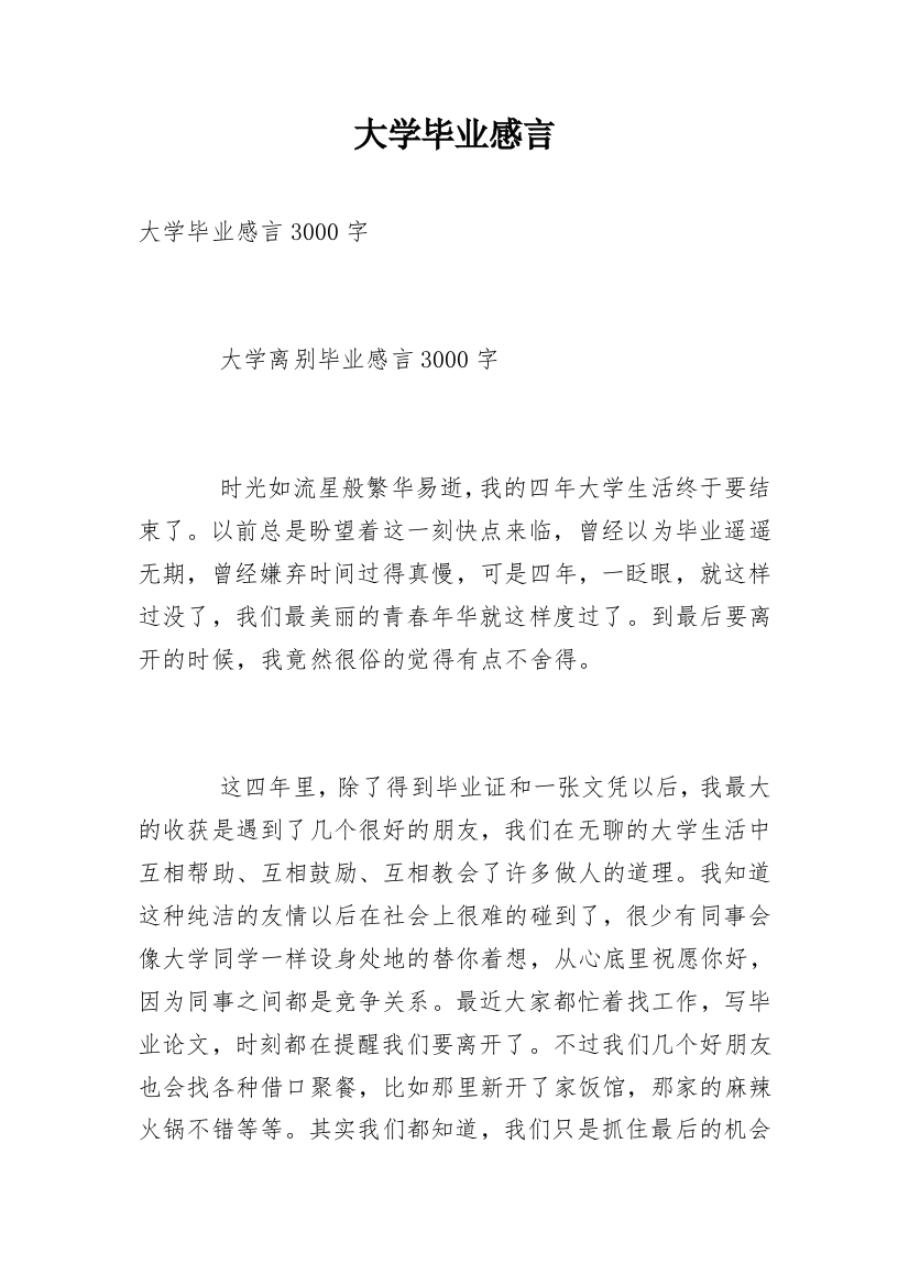 大学毕业感言_110