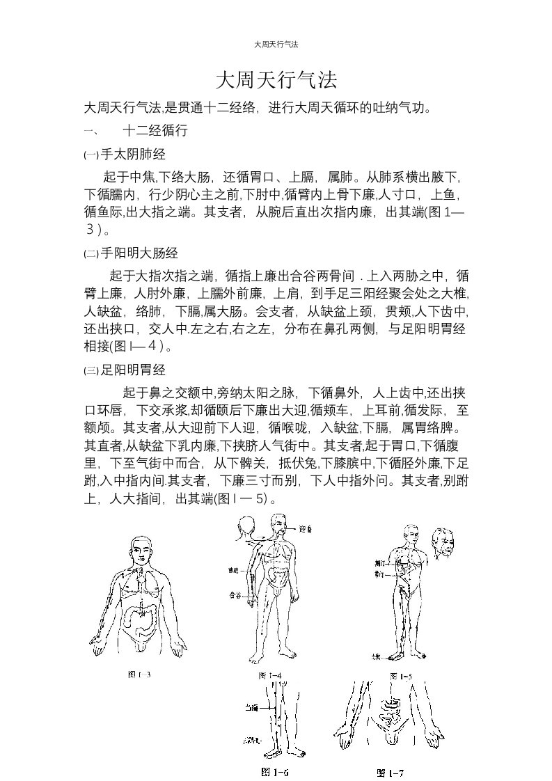 大周天行气法