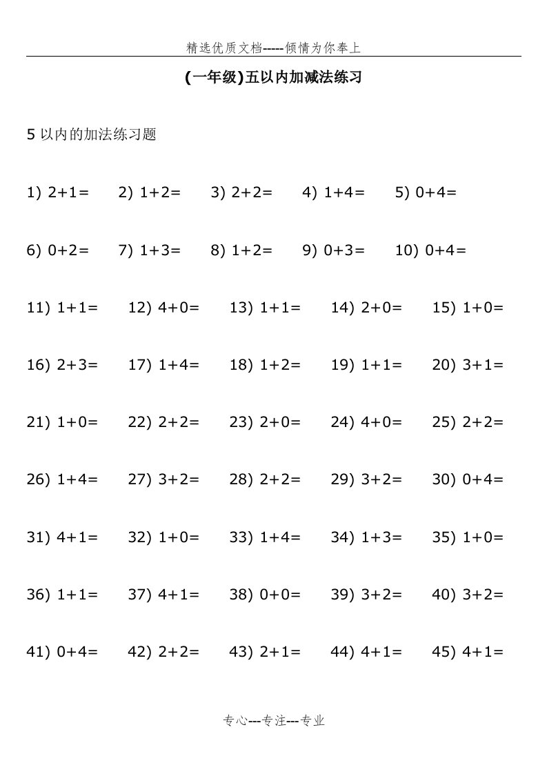 5以内加减法练习直接打印(共6页)