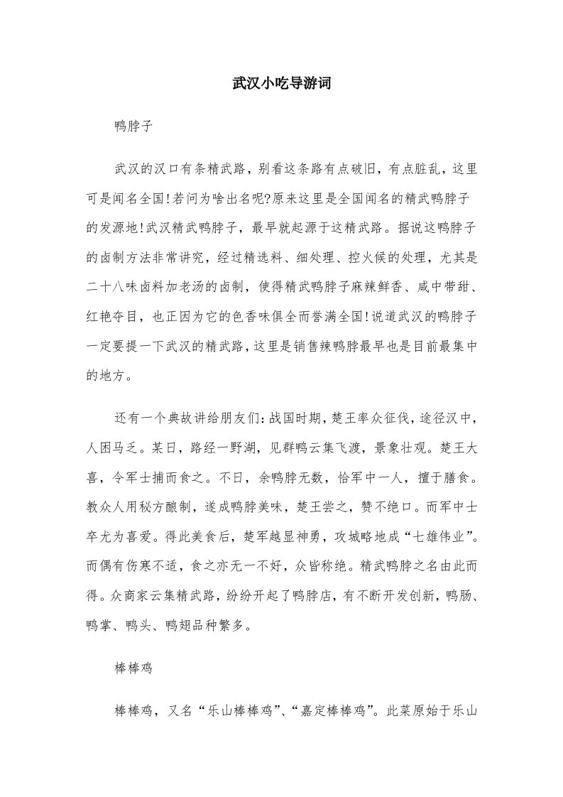 武汉小吃导游词