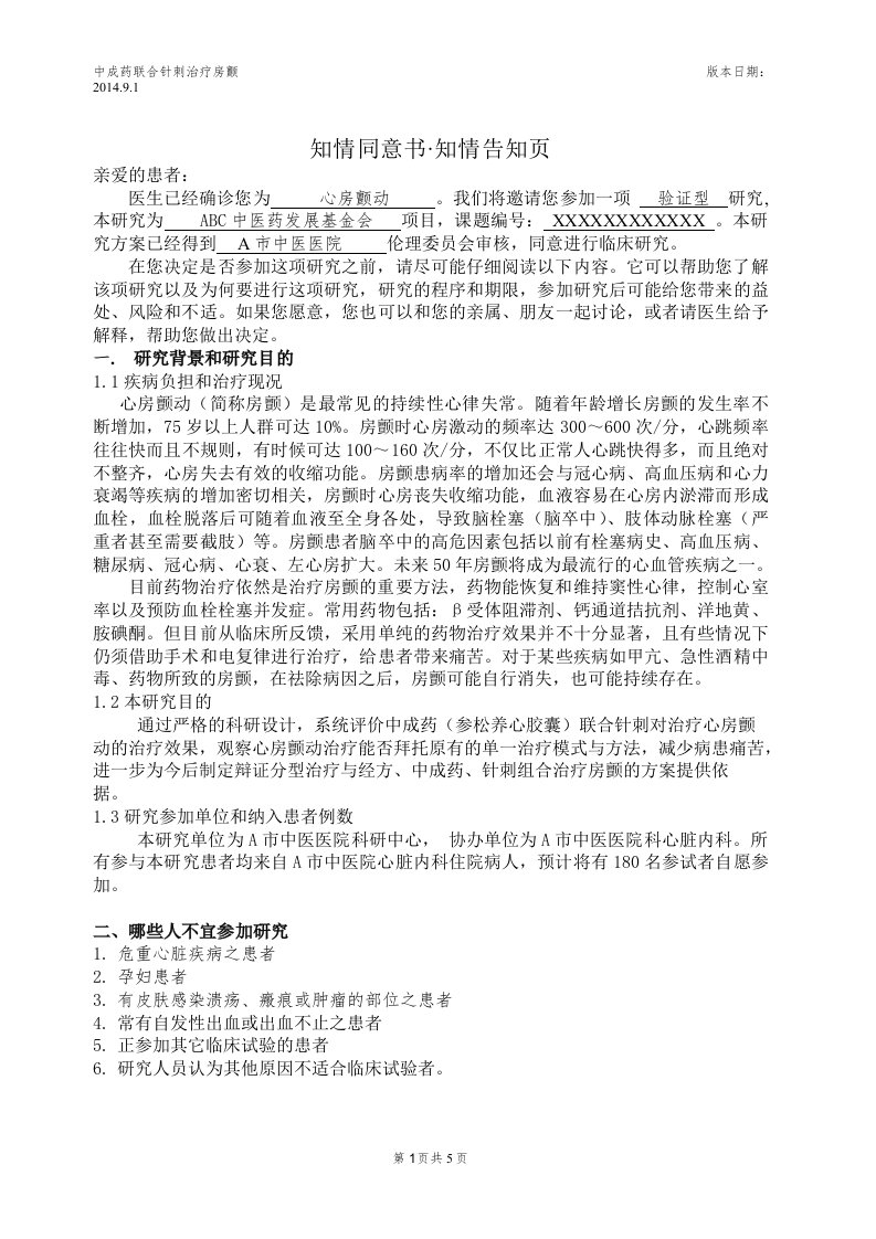 医学实验病人知情同意书模板