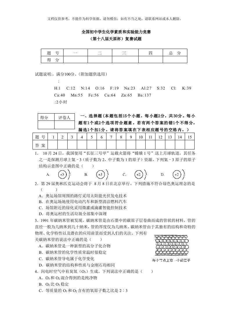 2020年天原杯化学竞赛资料