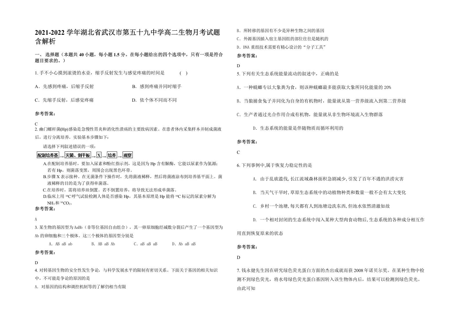 2021-2022学年湖北省武汉市第五十九中学高二生物月考试题含解析