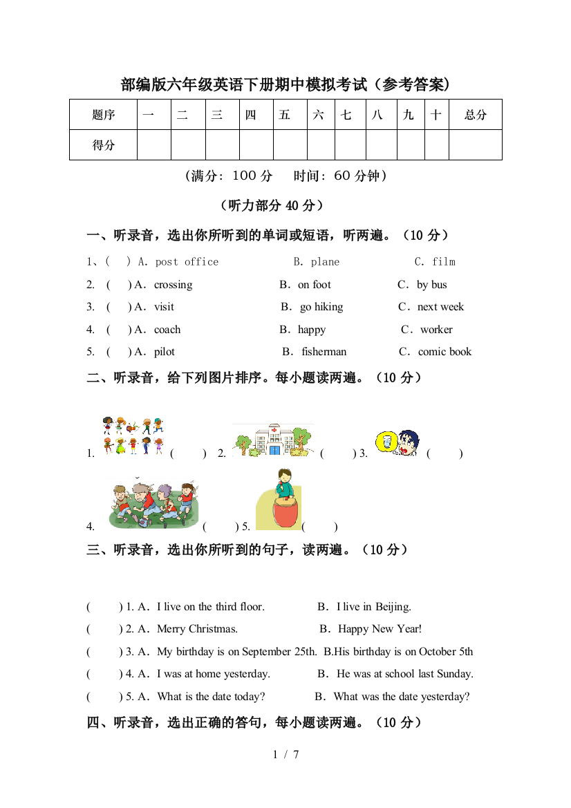 部编版六年级英语下册期中模拟考试(参考答案)