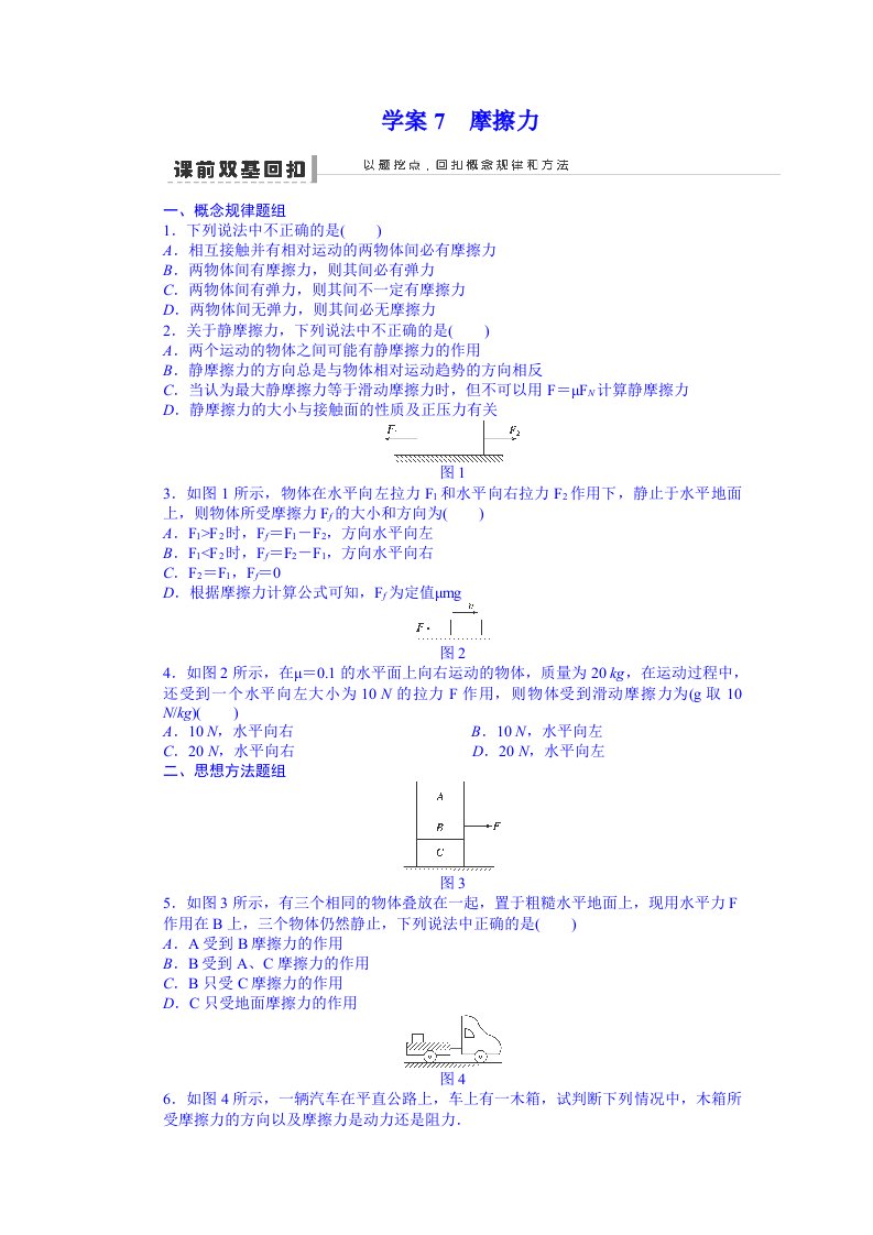 2014高考物理一轮复习双基回扣7摩擦力