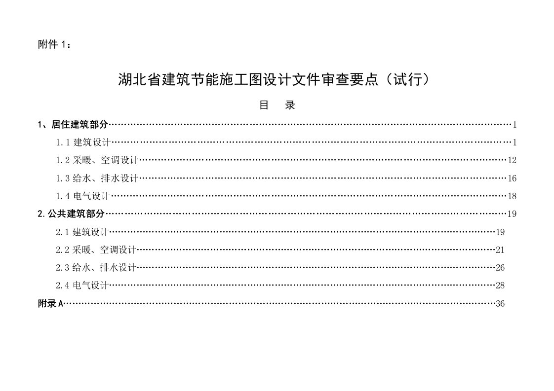 建筑工程管理-2公共建筑部分公共建筑节能设计标准2