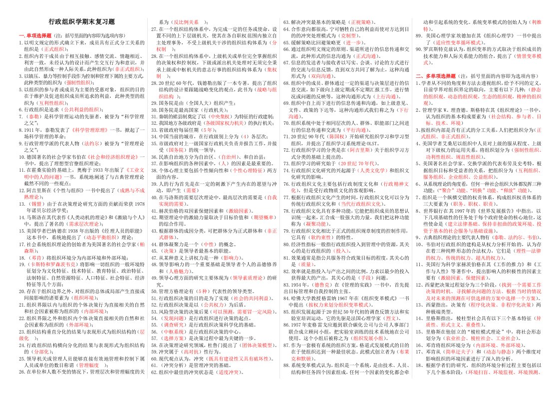 电大行政组织学2024最全小抄手机已排版