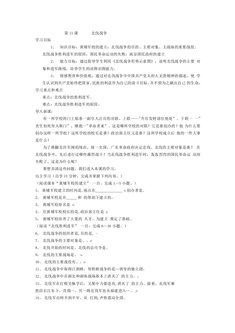 人教版历史八上《北伐战争》学案