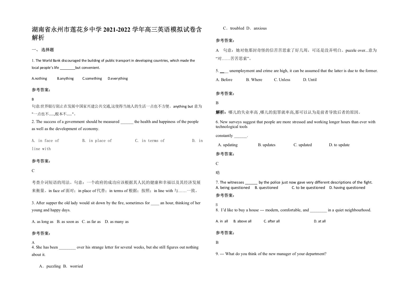 湖南省永州市莲花乡中学2021-2022学年高三英语模拟试卷含解析