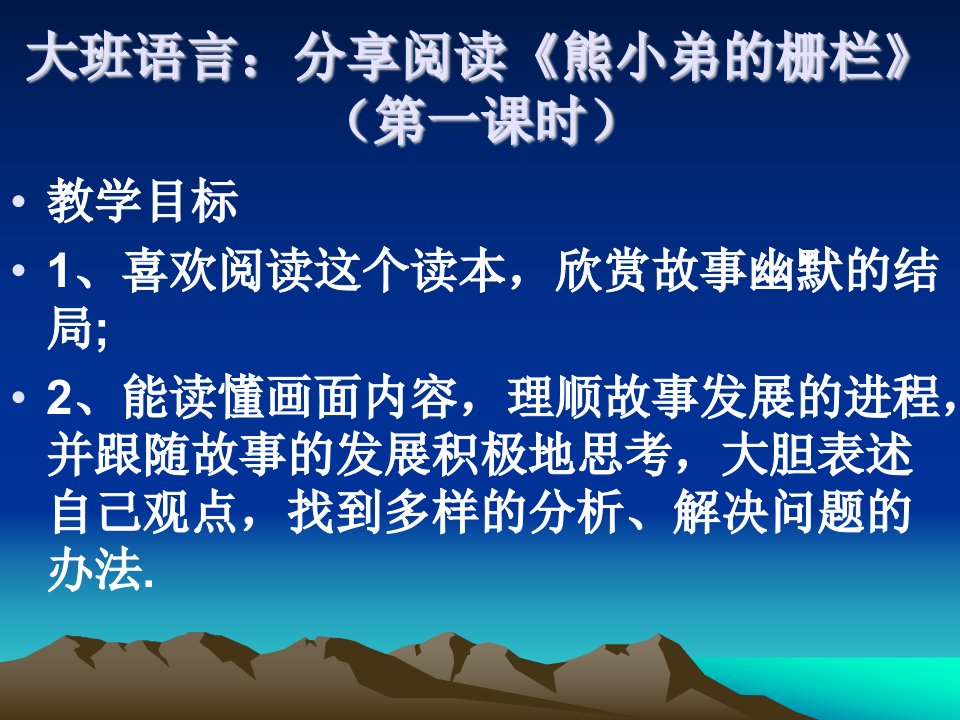 熊小弟的栅栏-课件（PPT·精·选）