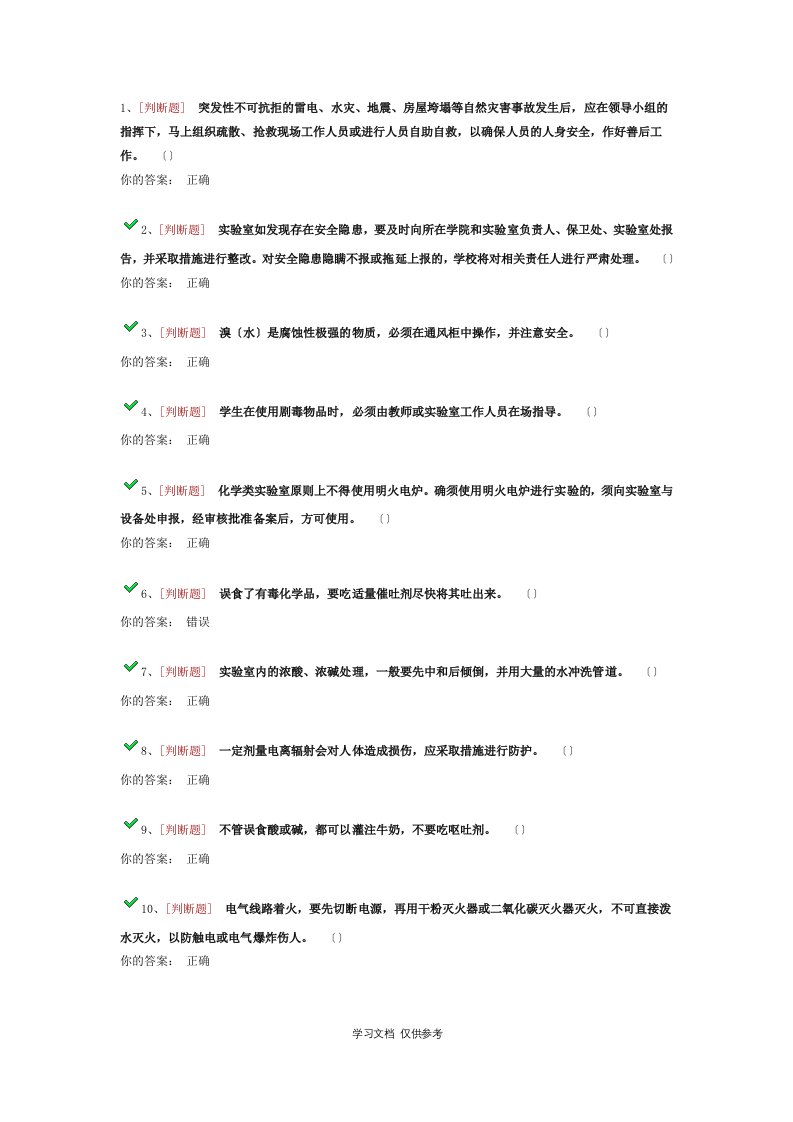实验室安全考试试题及答案