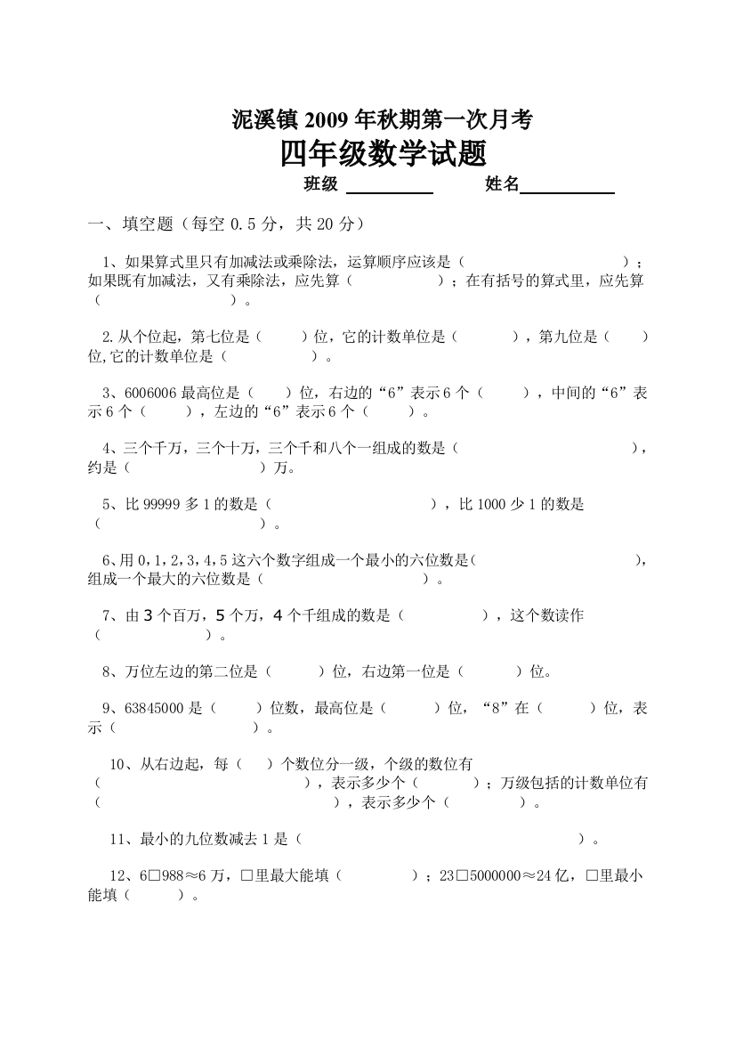 【小学中学教育精选】西师版小学四年级数学上册第一月考试题及答案