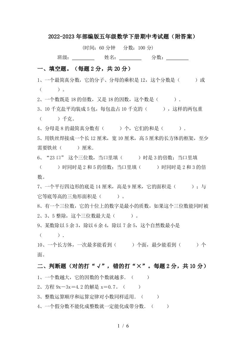 2022-2023年部编版五年级数学下册期中考试题(附答案)