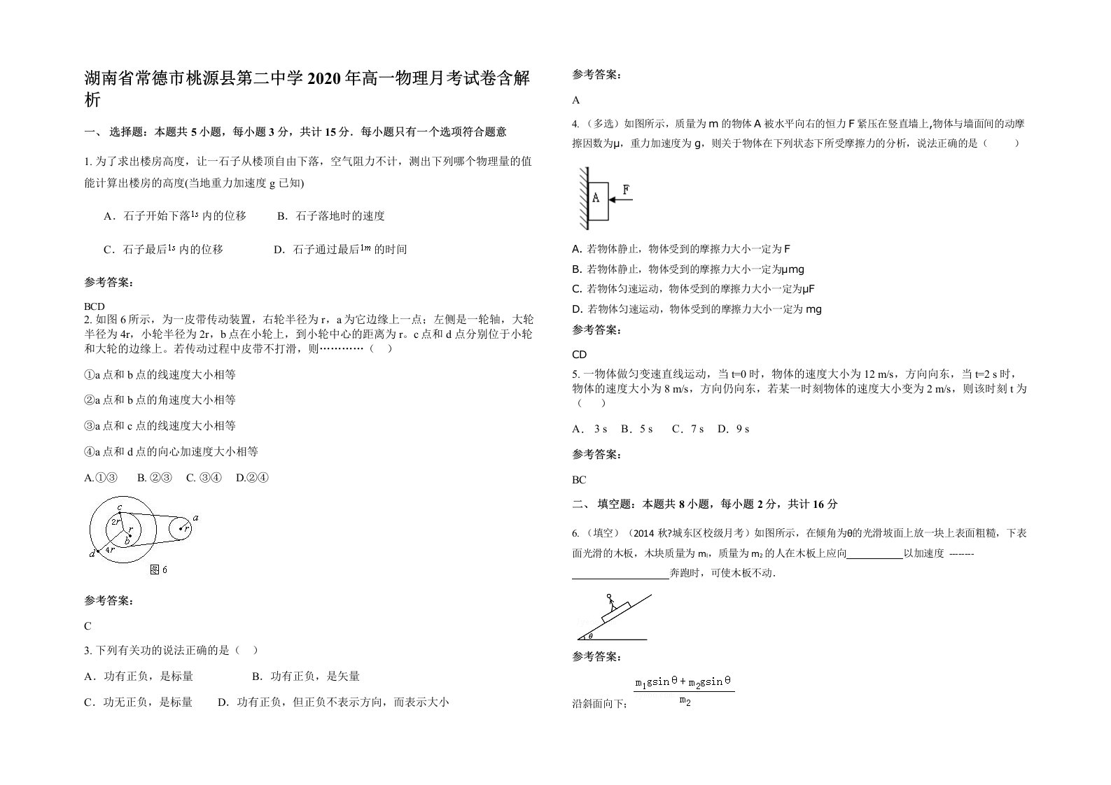 湖南省常德市桃源县第二中学2020年高一物理月考试卷含解析