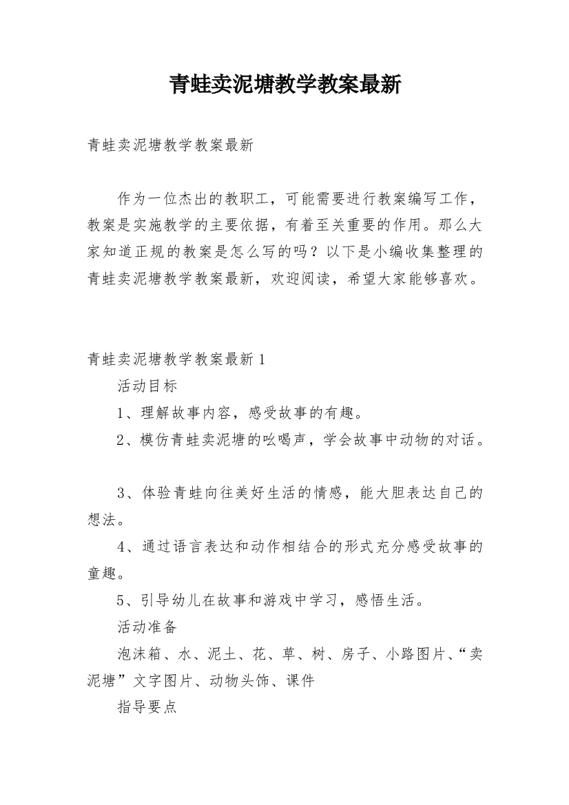 青蛙卖泥塘教学教案最新