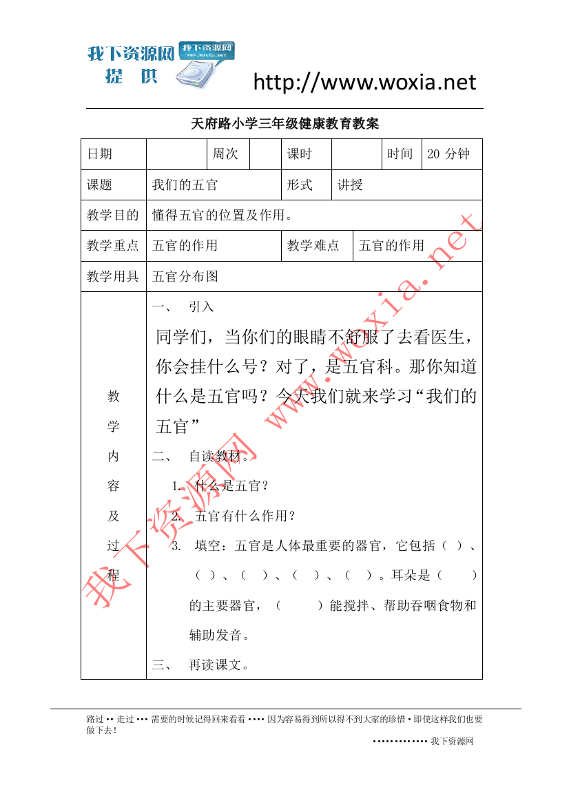 天府路小学三年级健康教育教案