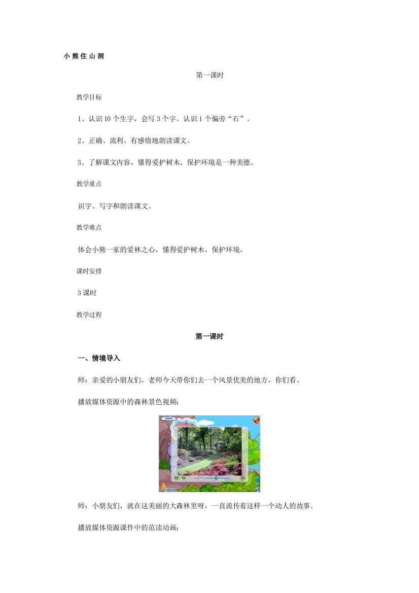 小熊住山洞-教案习题扩展材料