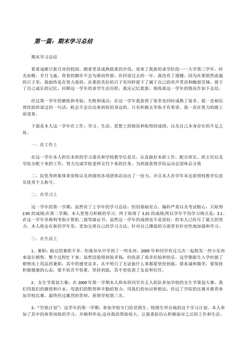 期末学习总结[修改版]