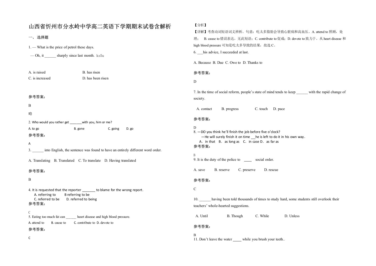 山西省忻州市分水岭中学高二英语下学期期末试卷含解析