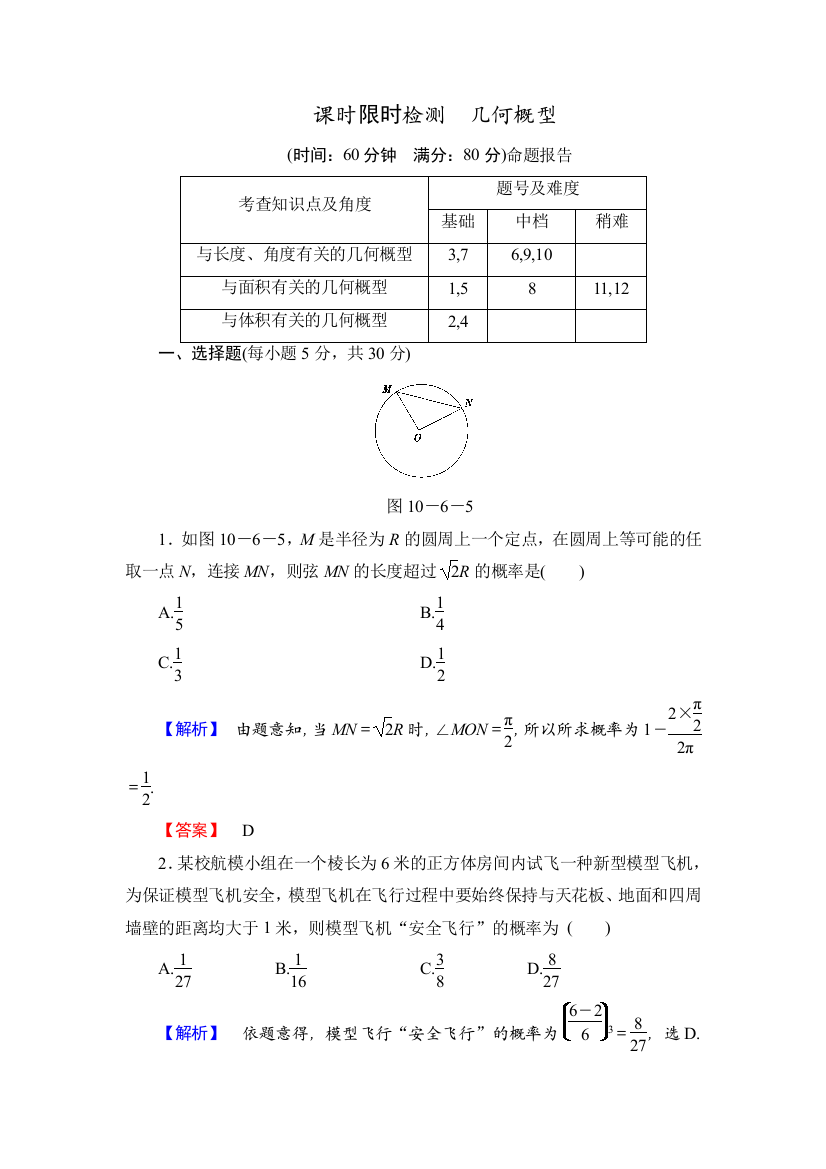 山东省济宁市某教育咨询有限公司2015届高三数学人教A版一轮限时检测：42几何概型