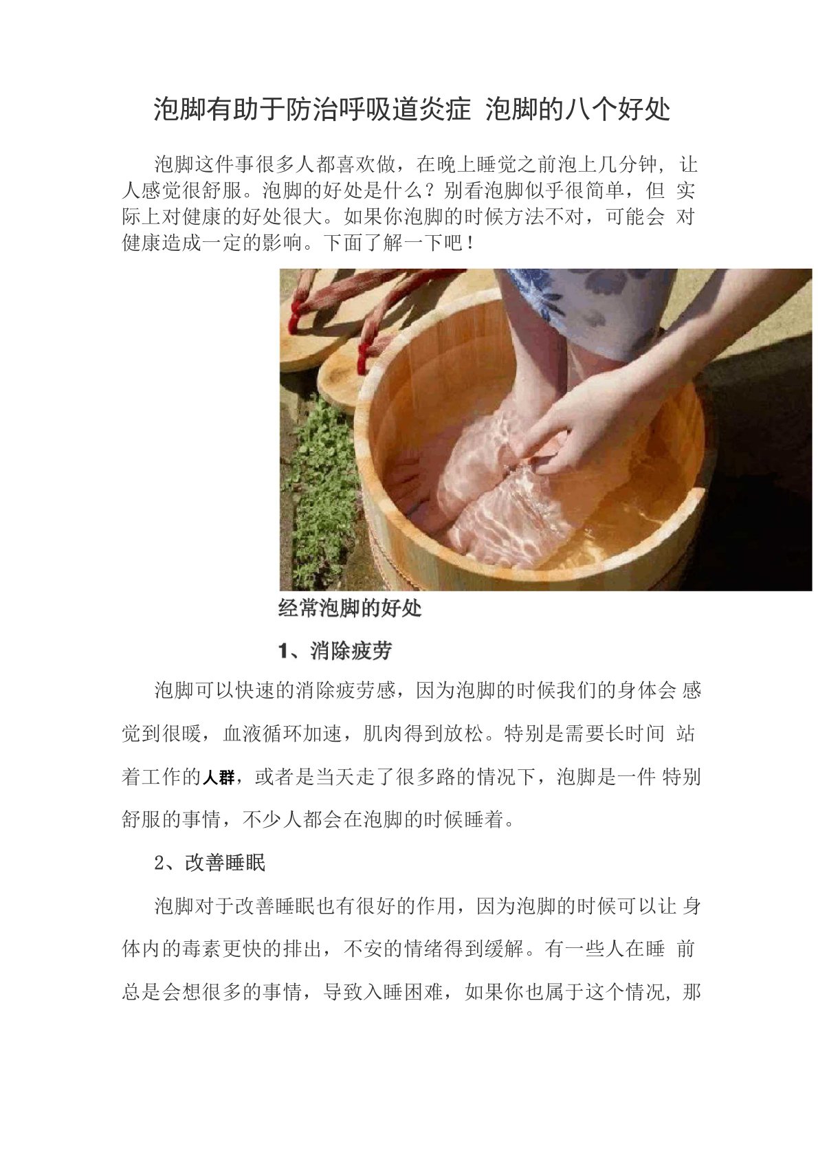 泡脚有助于防治呼吸道炎症