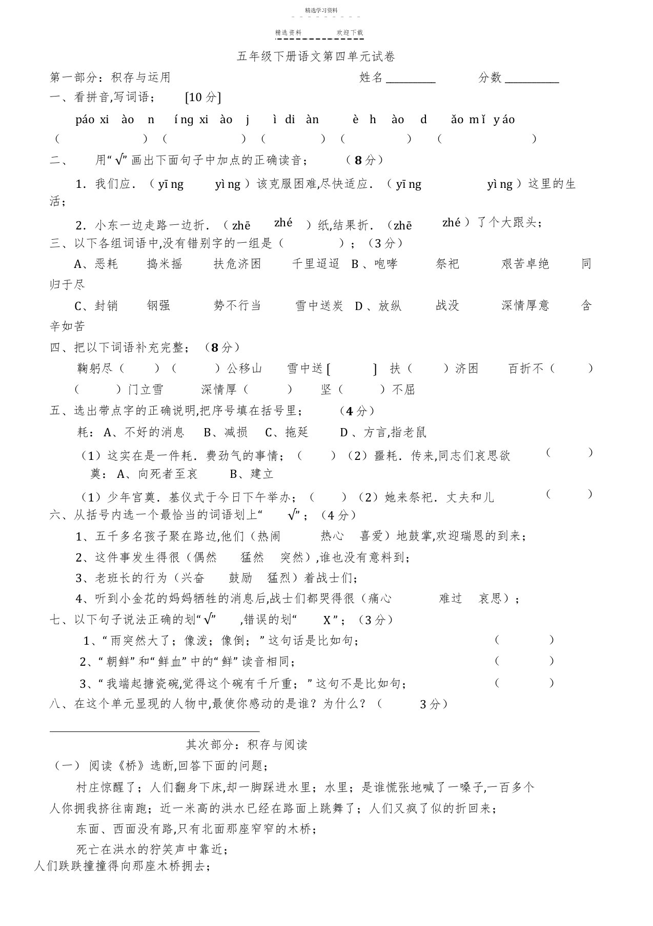 2022年人教版小学五年级下册语文第四单元测试题答案