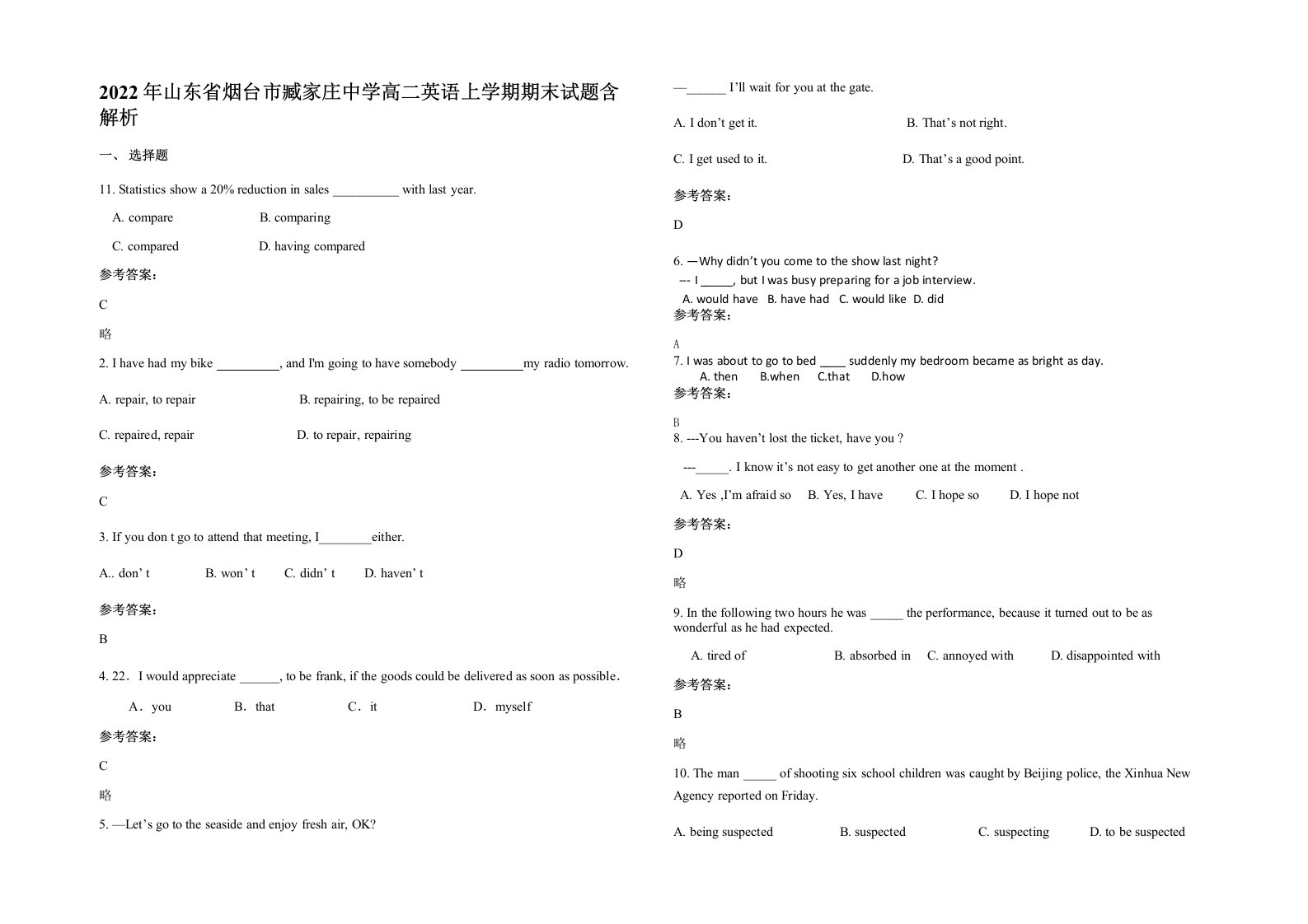 2022年山东省烟台市臧家庄中学高二英语上学期期末试题含解析