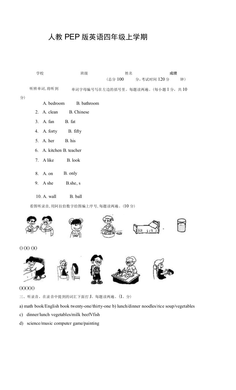 人教PEP版英语四年级上学期《期末检测试卷》带答案解析