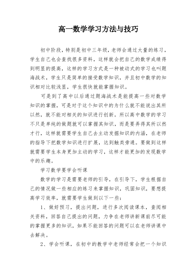 高一数学学习方法与技巧_1