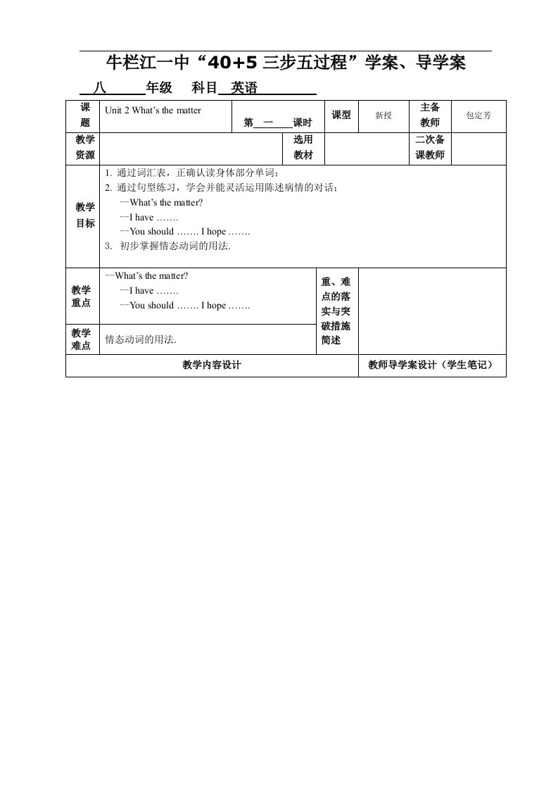 人教版英语八下Unit