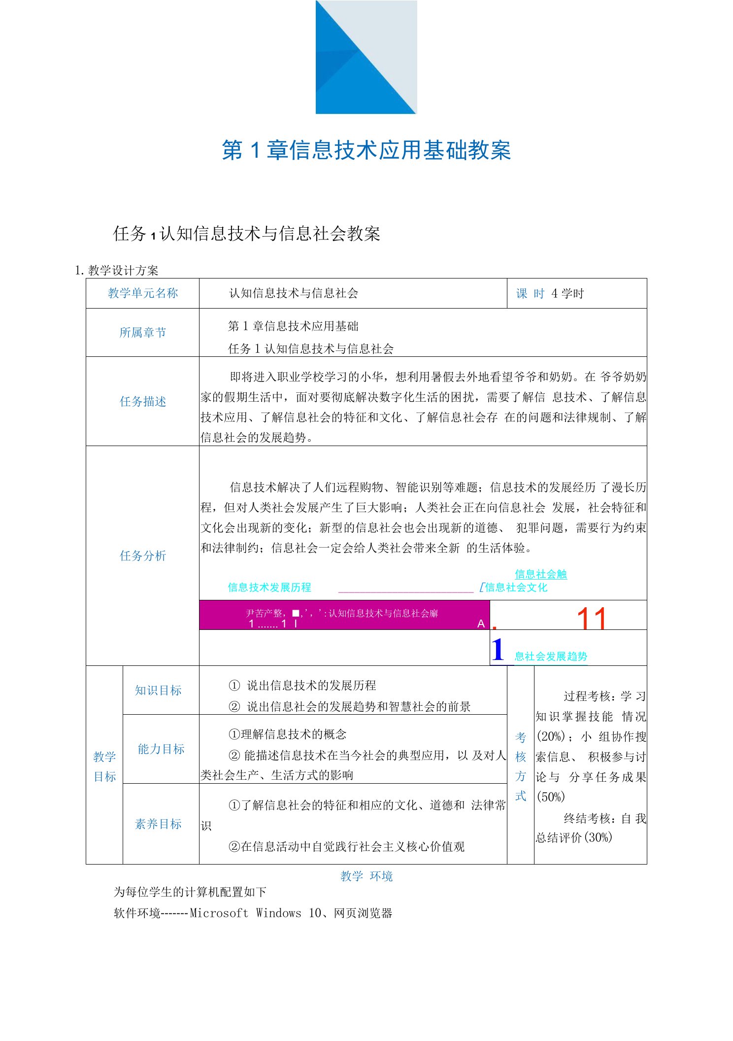 中职信息技术【教案】任务1