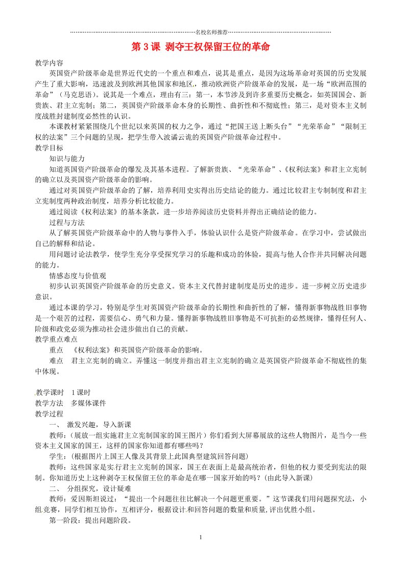 广东省惠东县七五六地质学校初中九年级历史上册