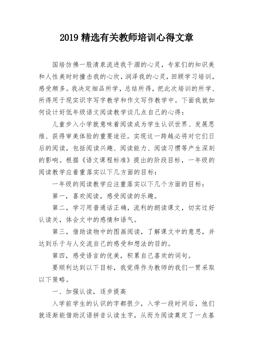 2019精选有关教师培训心得文章