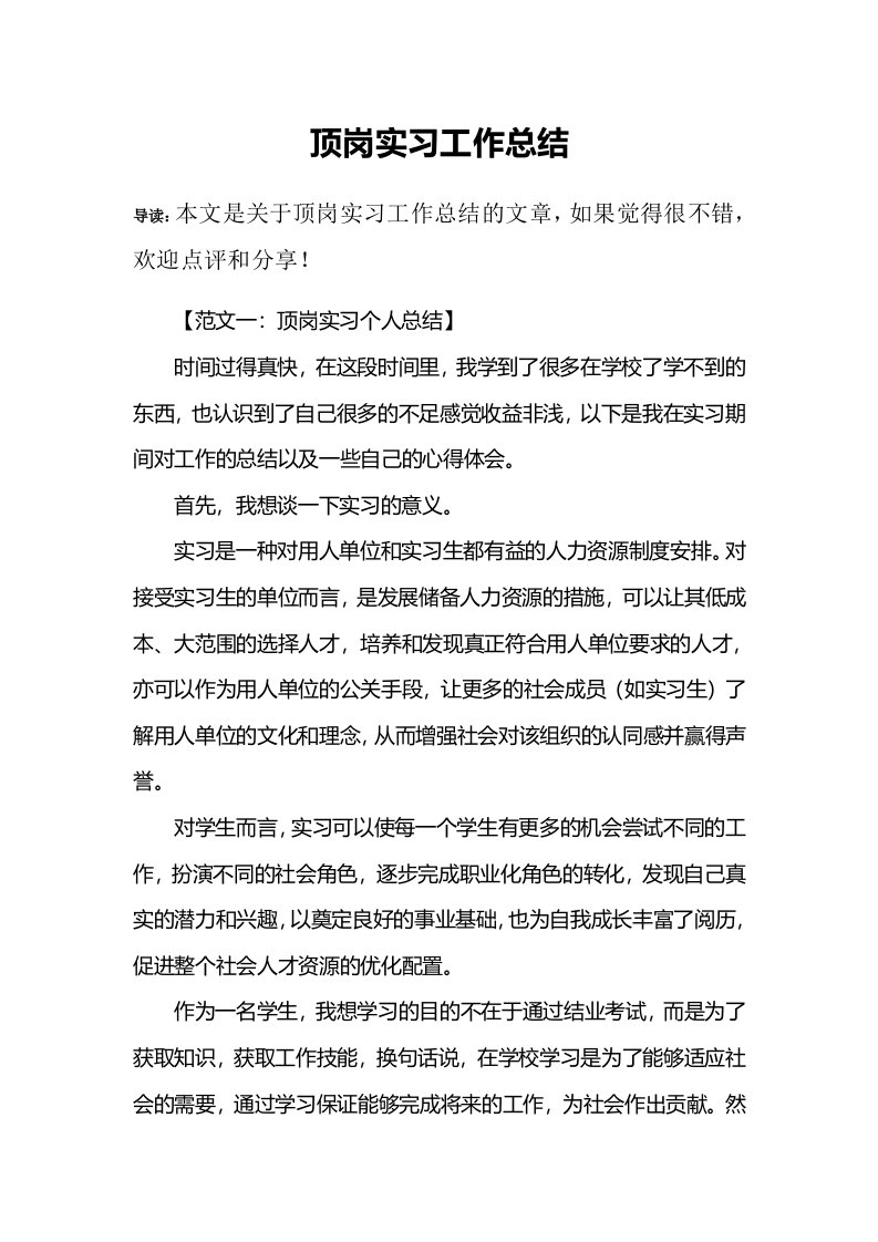 顶岗实习工作总结