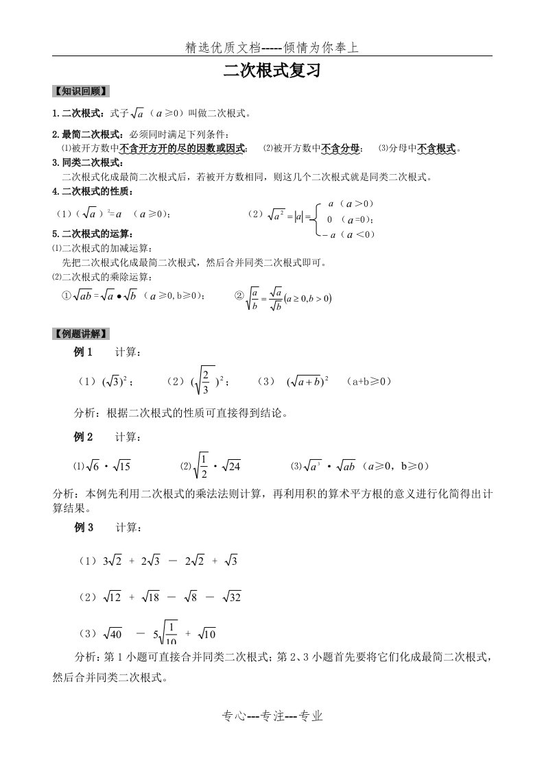 二次根式复习教案(共5页)