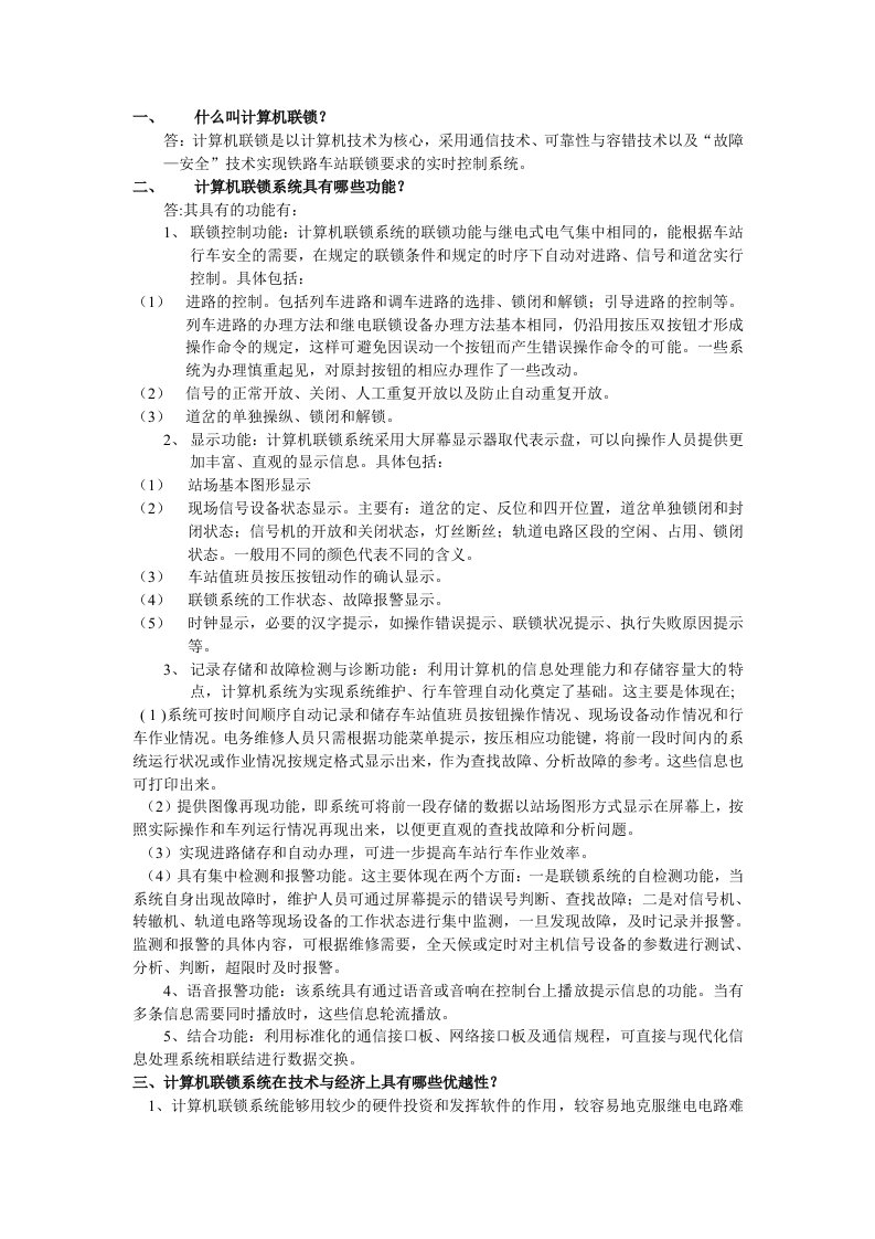 什么叫计算机联锁