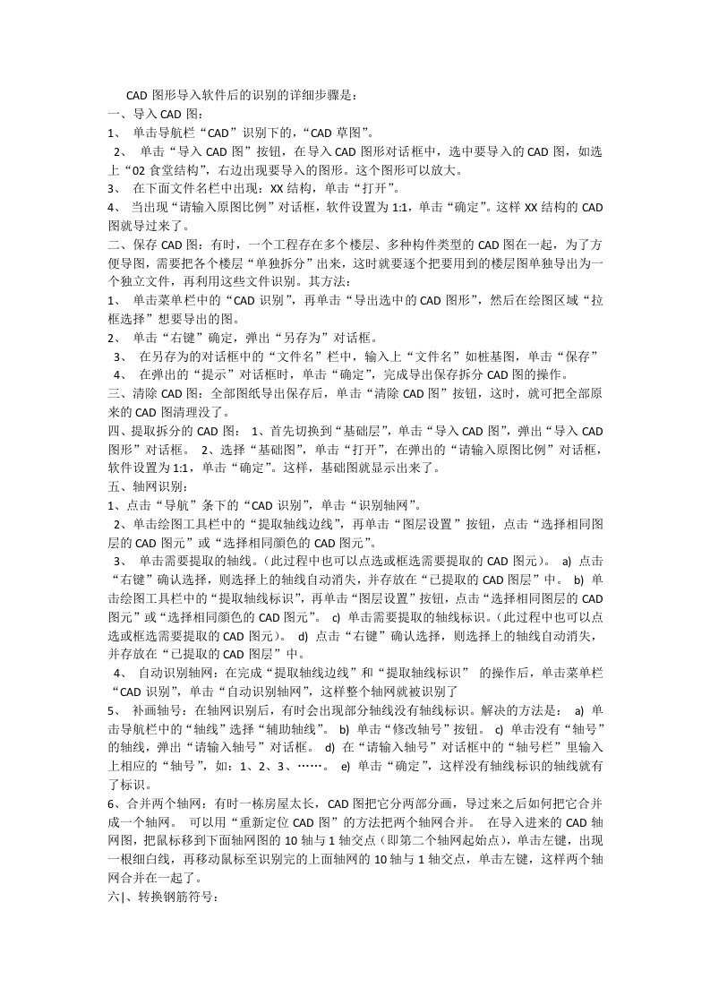 CAD图形导入广联达软件步骤