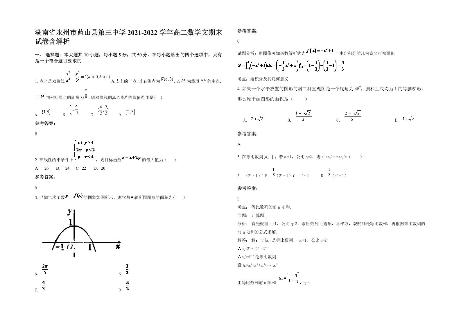 湖南省永州市蓝山县第三中学2021-2022学年高二数学文期末试卷含解析