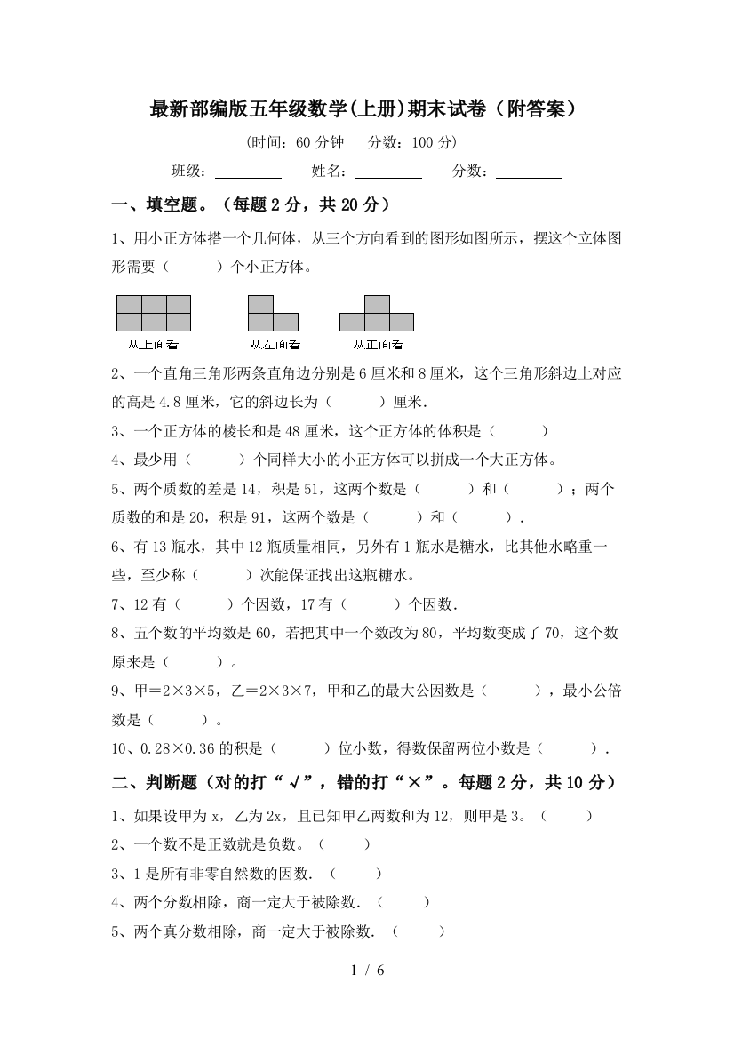 最新部编版五年级数学(上册)期末试卷(附答案)