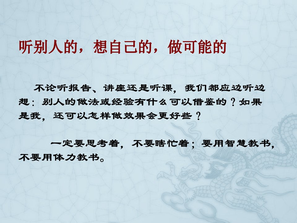 PPT提高教学质量