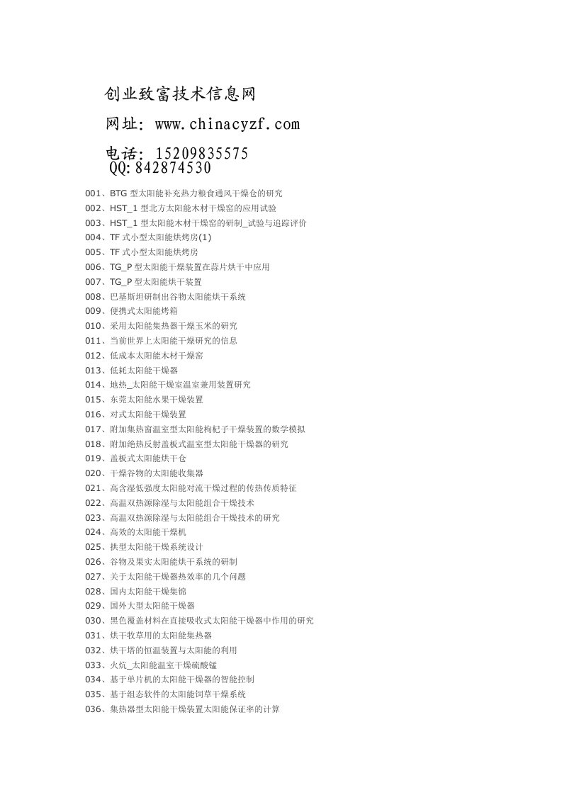 太阳能干燥装置设计研究应用技术