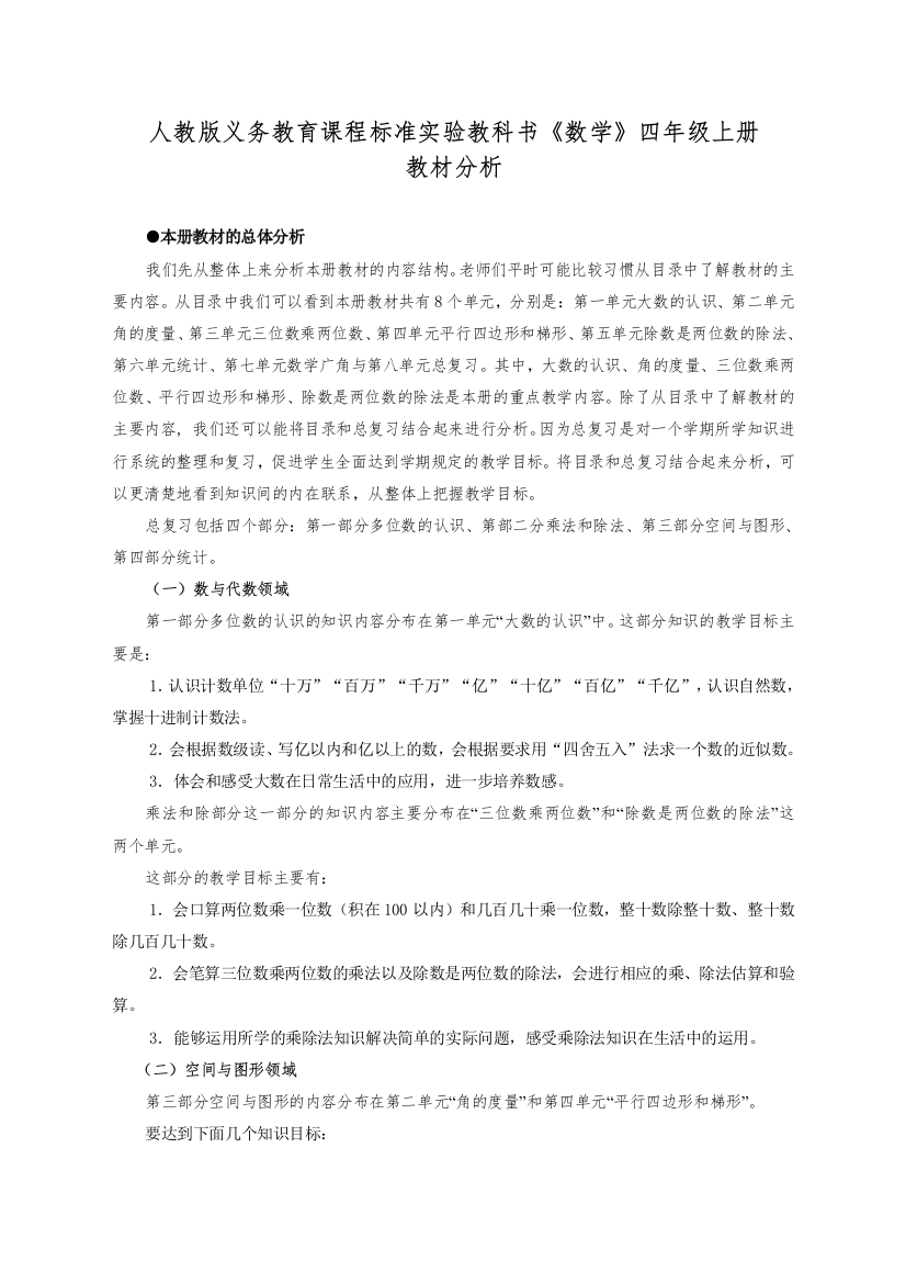 人教版义务教育课程标准实验教科书数学四年级上册-义务教育