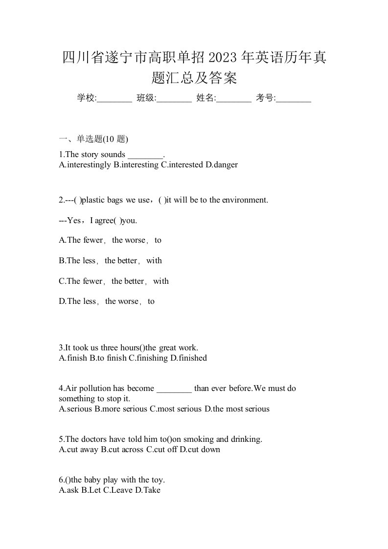 四川省遂宁市高职单招2023年英语历年真题汇总及答案