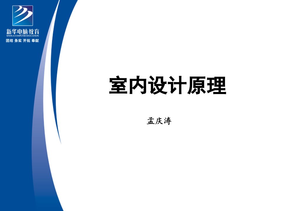 室内设计原理8ppt课件