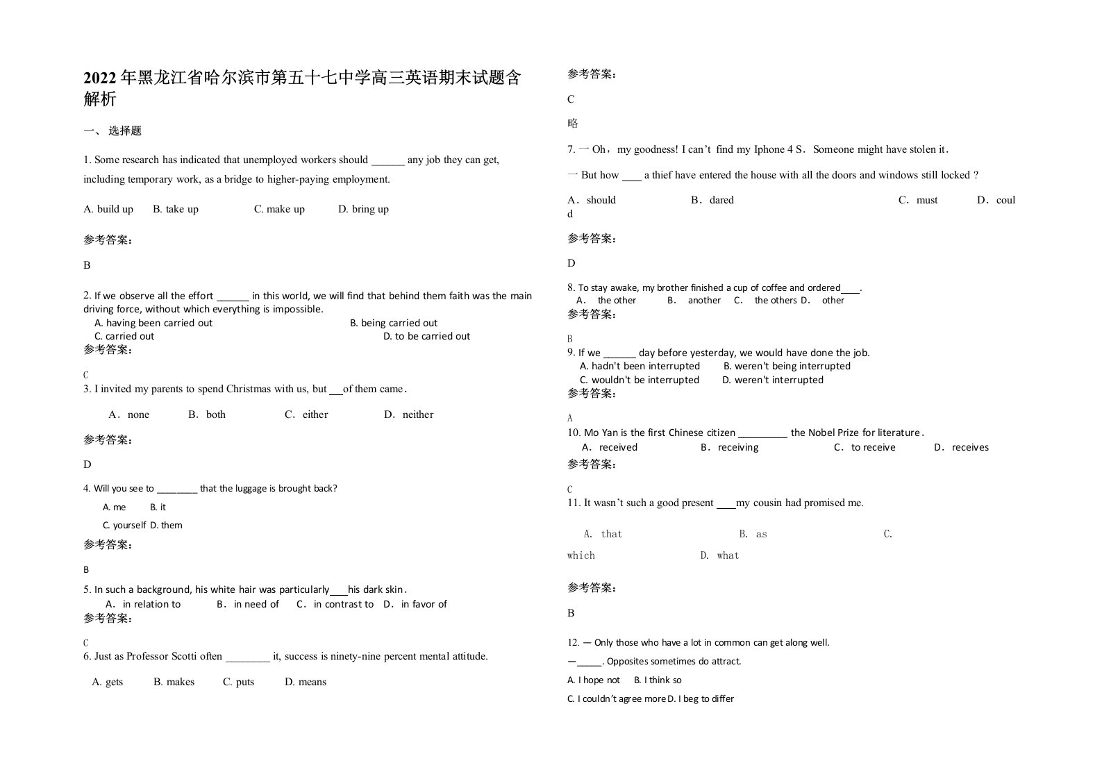 2022年黑龙江省哈尔滨市第五十七中学高三英语期末试题含解析